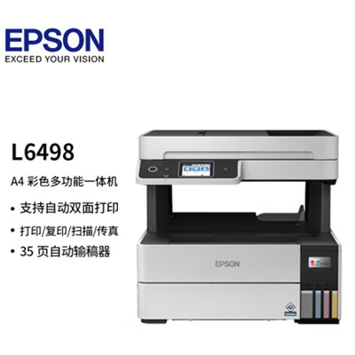 愛普生（EPSON）L6498 A4彩色打印機(jī)  A4墨倉式數(shù)碼 復(fù)印/打印/掃描